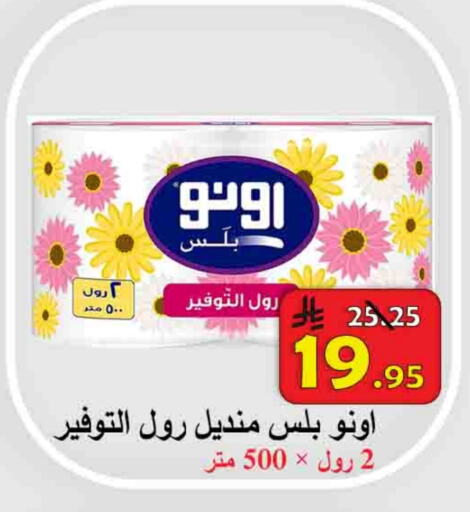 Toilet & Paper Tissue in Ali Sweets And Food, Saudi Arabia Offers - Saudi Arabia available at Ali Sweets And Food in KSA, Saudi Arabia, Saudi - Al Hasa