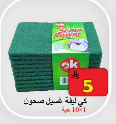 غسل الطبق in شركة محمد فهد العلي وشركاؤه, المملكة العربية السعودية Offers - المملكة العربية السعودية available at شركة محمد فهد العلي وشركاؤه in مملكة العربية السعودية, السعودية, سعودية - الأحساء