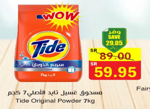 غسل الملابس in المركز الأخضر للتسويق, المملكة العربية السعودية Offers - المملكة العربية السعودية تايد منظف available at المركز الأخضر للتسويق in مملكة العربية السعودية, السعودية, سعودية - المنطقة الشرقية