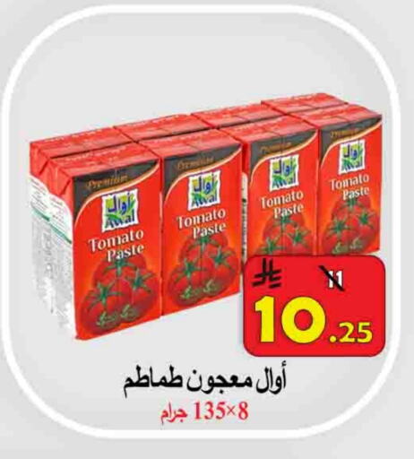 Tomato Paste available at  Ali Sweets And Food in KSA, Saudi Arabia, Saudi - Al Hasa