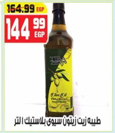 زيوت و سمن in هايبر موسى, Egypt Offers - Egypt طيبة زيت الزيتون available at هايبر موسى in Egypt - القاهرة