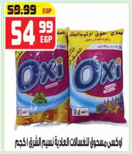 available at هايبر موسى in Egypt - القاهرة