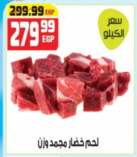 available at هايبر موسى in Egypt - القاهرة