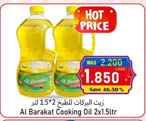 Cooking Oil available at Al Qoot Hypermarket in Oman - Muscat