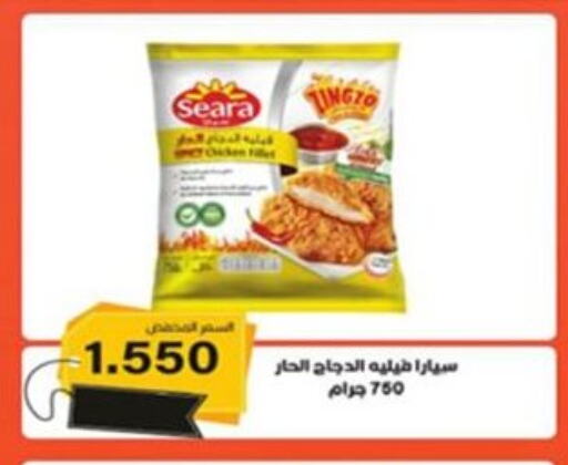 SEARA Chicken Fillet available at  Al Ardhiya coop  in Kuwait - Ahmadi Governorate