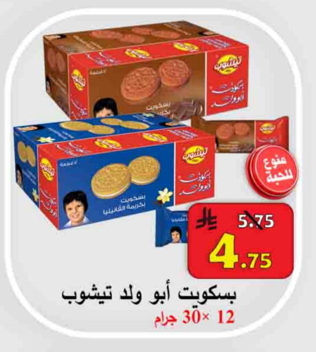 Biscuits in Ali Sweets And Food, Saudi Arabia Offers - Saudi Arabia available at Ali Sweets And Food in KSA, Saudi Arabia, Saudi - Al Hasa