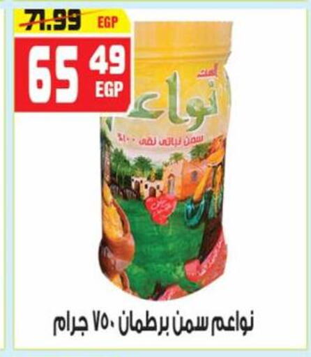 زيوت و سمن in هايبر موسى, Egypt Offers - Egypt available at هايبر موسى in Egypt - القاهرة