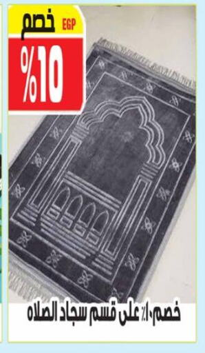 available at هايبر موسى in Egypt - القاهرة