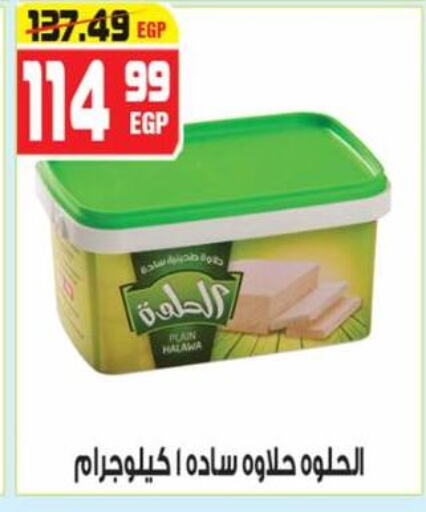 الصلصات والسبريد in هايبر موسى, Egypt Offers - Egypt طحينة & حلاوة available at هايبر موسى in Egypt - القاهرة