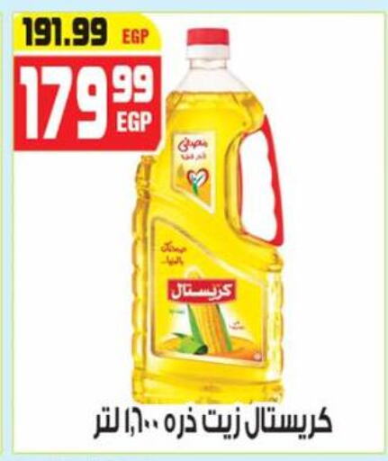 زيوت و سمن in هايبر موسى, Egypt Offers - Egypt زيت الذرة available at هايبر موسى in Egypt - القاهرة