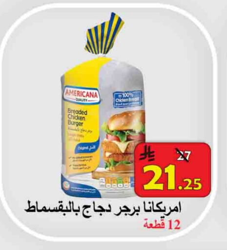 Chicken in Ali Sweets And Food, Saudi Arabia Offers - Saudi Arabia AMERICANA Chicken Burger available at Ali Sweets And Food in KSA, Saudi Arabia, Saudi - Al Hasa