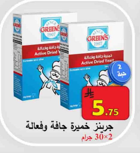 Flour & Baking Supplies in Ali Sweets And Food, Saudi Arabia Offers - Saudi Arabia Yeast available at Ali Sweets And Food in KSA, Saudi Arabia, Saudi - Al Hasa