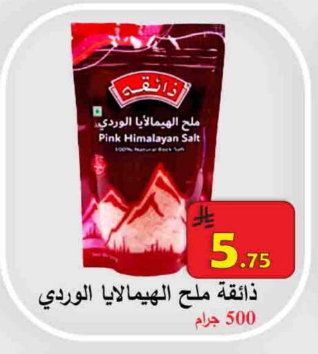 Salts, Spices & Paste in Ali Sweets And Food, Saudi Arabia Offers - Saudi Arabia Salt available at Ali Sweets And Food in KSA, Saudi Arabia, Saudi - Al Hasa