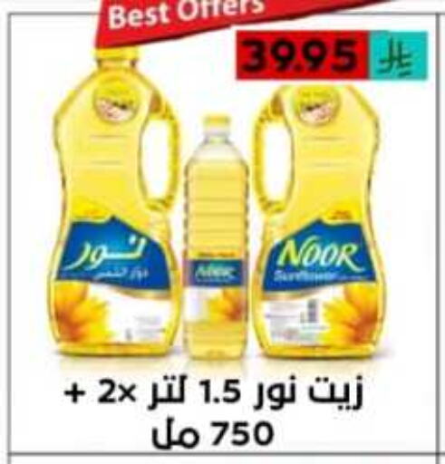 نور available at أسواق أوفر الأسعار in مملكة العربية السعودية, السعودية, سعودية - الرياض
