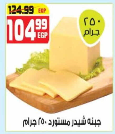 جبنة و كريم in هايبر موسى, Egypt Offers - Egypt جبنة الشيدر available at هايبر موسى in Egypt - القاهرة
