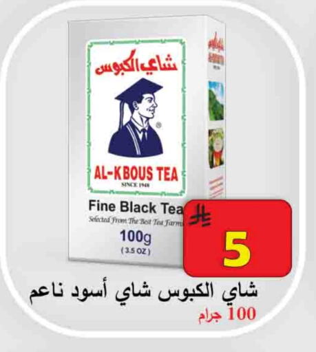 Tea & Coffee in Ali Sweets And Food, Saudi Arabia Offers - Saudi Arabia available at Ali Sweets And Food in KSA, Saudi Arabia, Saudi - Al Hasa
