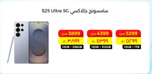 سامسونج available at ستار لينك in قطر - الشحانية
