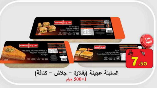 Frozen Food in Ali Sweets And Food, Saudi Arabia Offers - Saudi Arabia available at Ali Sweets And Food in KSA, Saudi Arabia, Saudi - Al Hasa