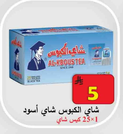 Tea & Coffee in Ali Sweets And Food, Saudi Arabia Offers - Saudi Arabia Tea Bags available at Ali Sweets And Food in KSA, Saudi Arabia, Saudi - Al Hasa