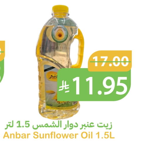 Oil & Ghee in Qateba Markets, Saudi Arabia Offers - Saudi Arabia Sunflower Oil available at Qateba Markets in KSA, Saudi Arabia, Saudi - Buraidah
