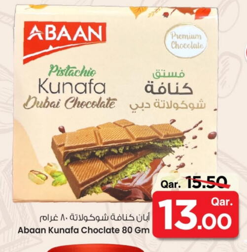 الفواكه المجففة و التمور in مارك & سيف, قطر Offers - قطر available at مارك & سيف in قطر - الريان