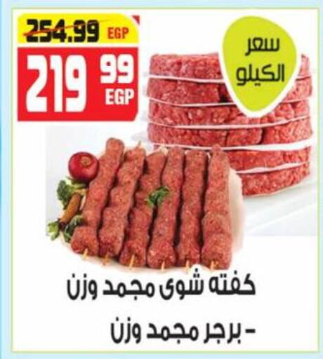 اللحوم المجمدة in هايبر موسى, Egypt Offers - Egypt available at هايبر موسى in Egypt - القاهرة