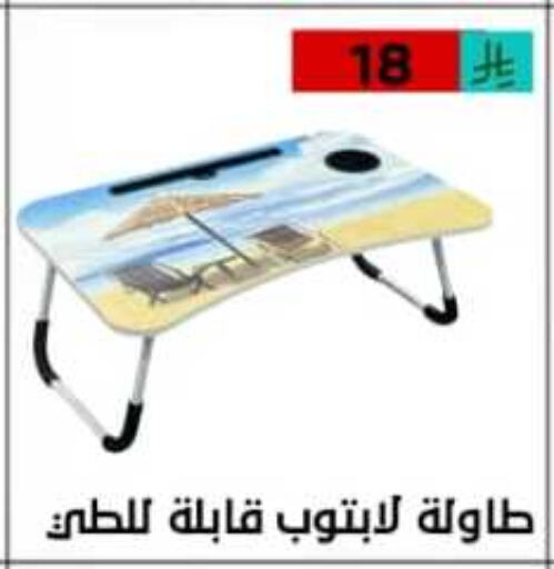 أثاث المنزل in أسواق أوفر الأسعار, المملكة العربية السعودية Offers - المملكة العربية السعودية available at أسواق أوفر الأسعار in مملكة العربية السعودية, السعودية, سعودية - الرياض