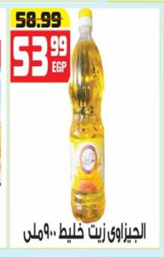 زيوت و سمن in هايبر موسى, Egypt Offers - Egypt available at هايبر موسى in Egypt - القاهرة