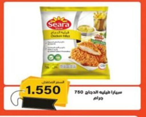 SEARA Chicken Fillet available at  Al Ardhiya coop  in Kuwait - Ahmadi Governorate