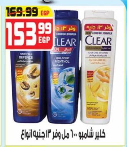 العناية بالشعر in هايبر موسى, Egypt Offers - Egypt كلير شامبو / بلسم available at هايبر موسى in Egypt - القاهرة