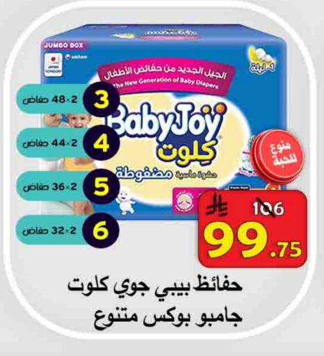 Baby Diapers in Ali Sweets And Food, Saudi Arabia Offers - Saudi Arabia BABY JOY available at Ali Sweets And Food in KSA, Saudi Arabia, Saudi - Al Hasa