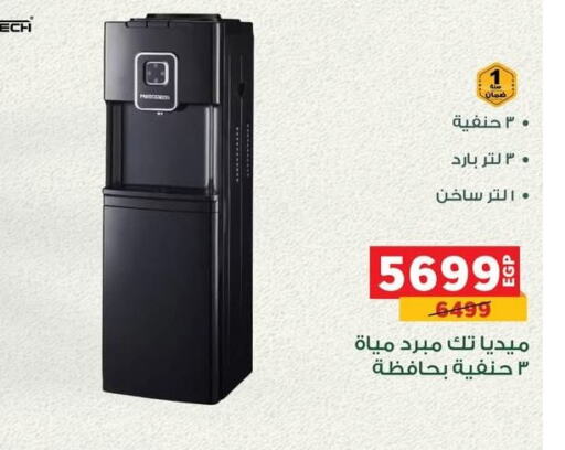 موزع المياه available at بنده in Egypt - القاهرة