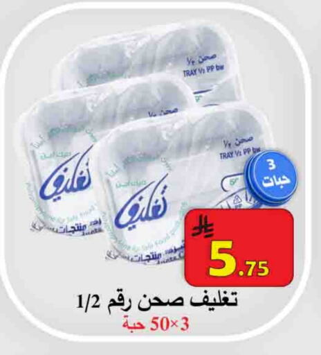 Disposables in Ali Sweets And Food, Saudi Arabia Offers - Saudi Arabia available at Ali Sweets And Food in KSA, Saudi Arabia, Saudi - Al Hasa