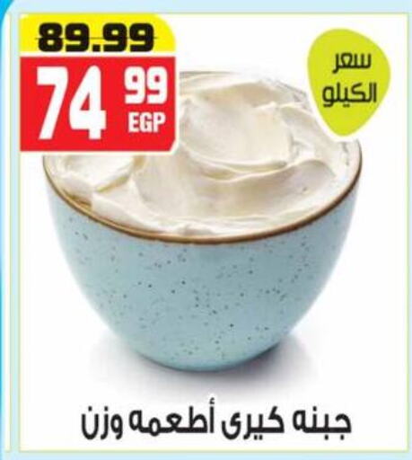 جبنة و كريم in هايبر موسى, Egypt Offers - Egypt available at هايبر موسى in Egypt - القاهرة
