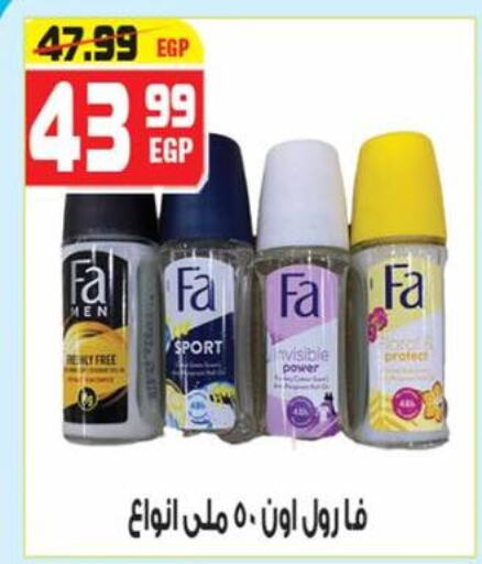 فا available at هايبر موسى in Egypt - القاهرة