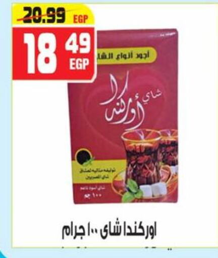 شاى و قهوة in هايبر موسى, Egypt Offers - Egypt available at هايبر موسى in Egypt - القاهرة