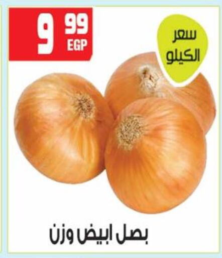 بصل available at هايبر موسى in Egypt - القاهرة