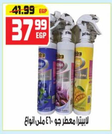 معطر الجو available at هايبر موسى in Egypt - القاهرة