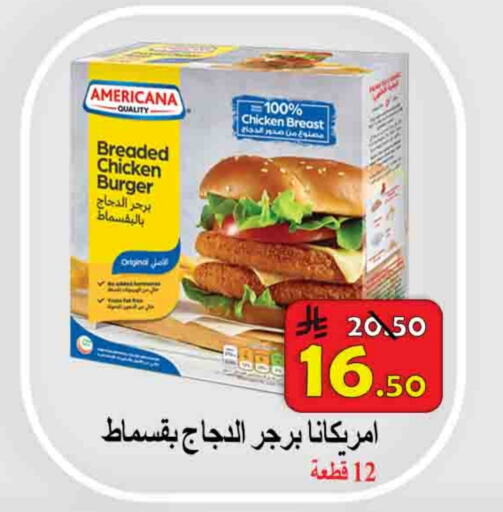 Chicken in Ali Sweets And Food, Saudi Arabia Offers - Saudi Arabia AMERICANA Chicken Burger available at Ali Sweets And Food in KSA, Saudi Arabia, Saudi - Al Hasa