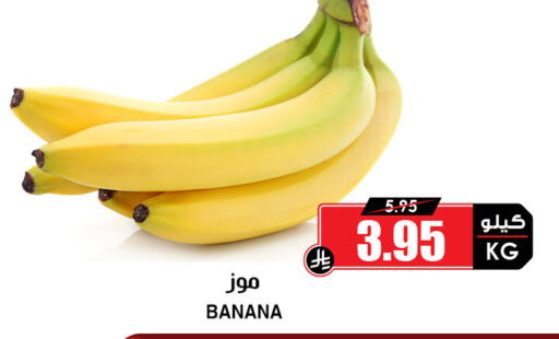 فاكهة طازجة in أسواق النخبة, المملكة العربية السعودية Offers - المملكة العربية السعودية موز available at أسواق النخبة in مملكة العربية السعودية, السعودية, سعودية - عرعر