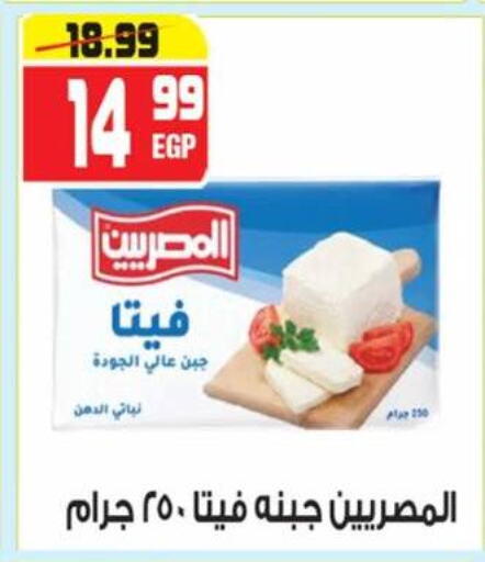 جبنة و كريم in هايبر موسى, Egypt Offers - Egypt فيتا available at هايبر موسى in Egypt - القاهرة