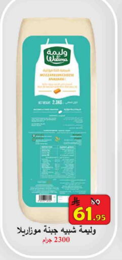 Cheese & Cream in Ali Sweets And Food, Saudi Arabia Offers - Saudi Arabia Mozzarella available at Ali Sweets And Food in KSA, Saudi Arabia, Saudi - Al Hasa