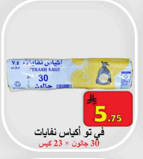 Garbage / Trash Bags available at  Ali Sweets And Food in KSA, Saudi Arabia, Saudi - Al Hasa