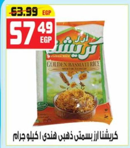 أرز بسمتي / برياني available at هايبر موسى in Egypt - القاهرة