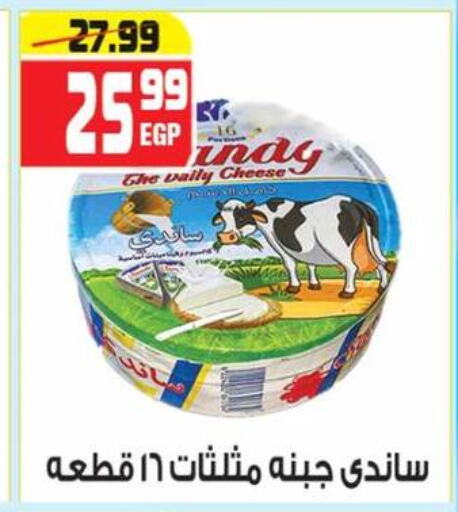 جبنة و كريم in هايبر موسى, Egypt Offers - Egypt available at هايبر موسى in Egypt - القاهرة