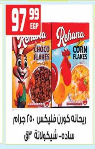 رقائق الذرة available at هايبر موسى in Egypt - القاهرة