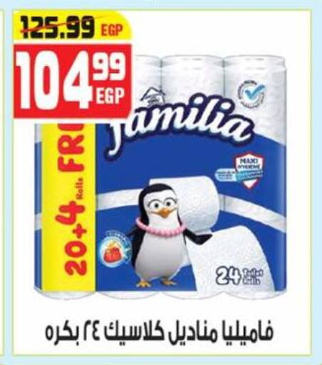 available at هايبر موسى in Egypt - القاهرة