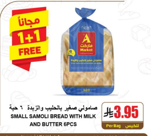 Bread & Buns in A Market, Saudi Arabia Offers - Saudi Arabia available at A Market in KSA, Saudi Arabia, Saudi - Riyadh