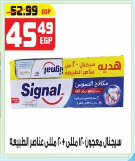 سيجنال معجون أسنان available at هايبر موسى in Egypt - القاهرة