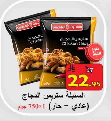 Chicken in Ali Sweets And Food, Saudi Arabia Offers - Saudi Arabia Chicken Strips available at Ali Sweets And Food in KSA, Saudi Arabia, Saudi - Al Hasa